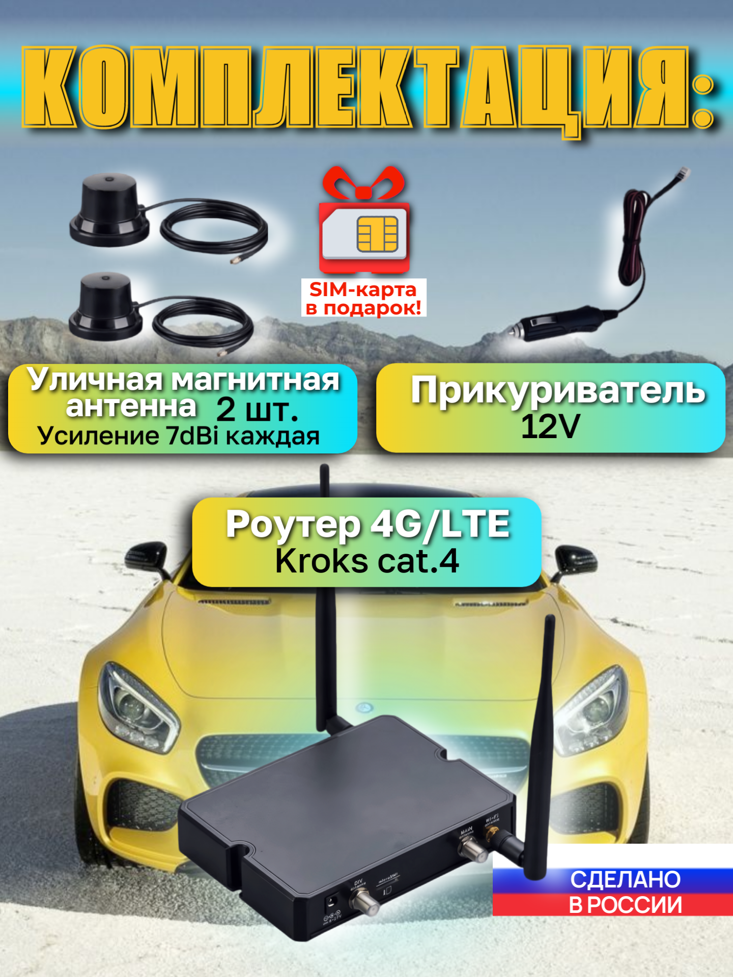 Интернет Wi-Fi в автомобиль Kroks cat.4 с усиленной антенной скорость до 150 Мбит/с — фото 1