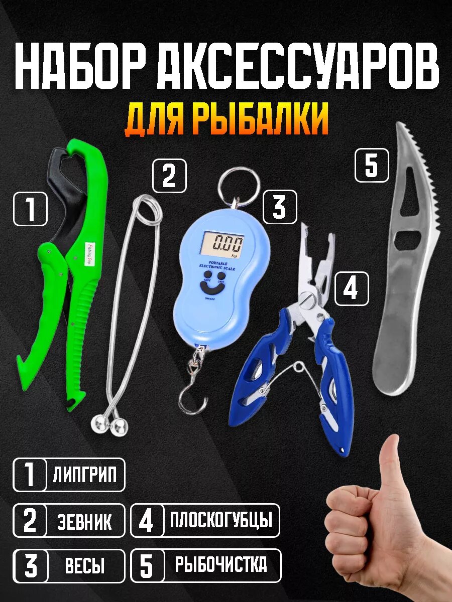 Набор для рыбалки аксессуары рыболовные