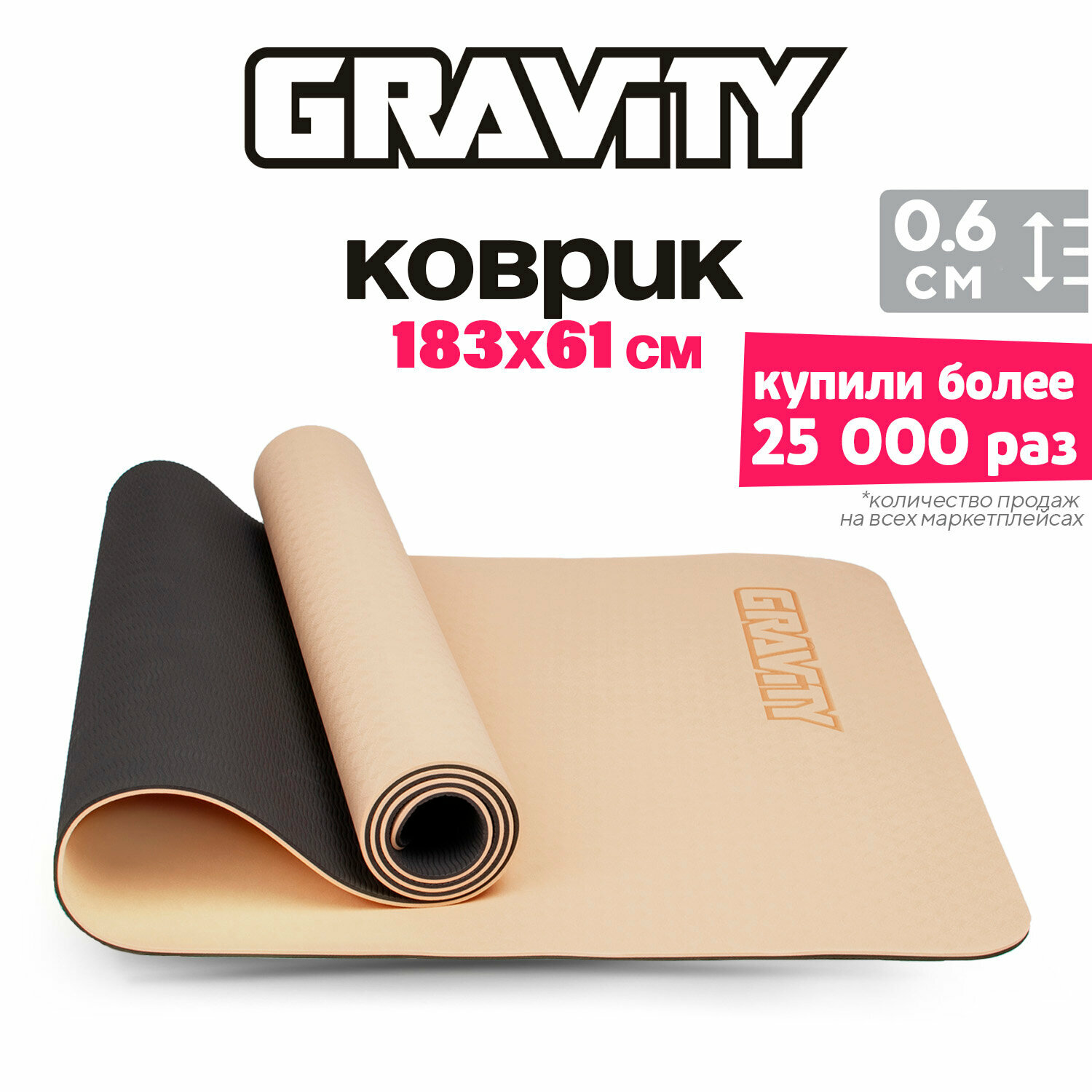 Коврик для йоги и фитнеса Gravity TPE, 6 мм, бежевый, с эластичным шнуром, 183 x 61 см.