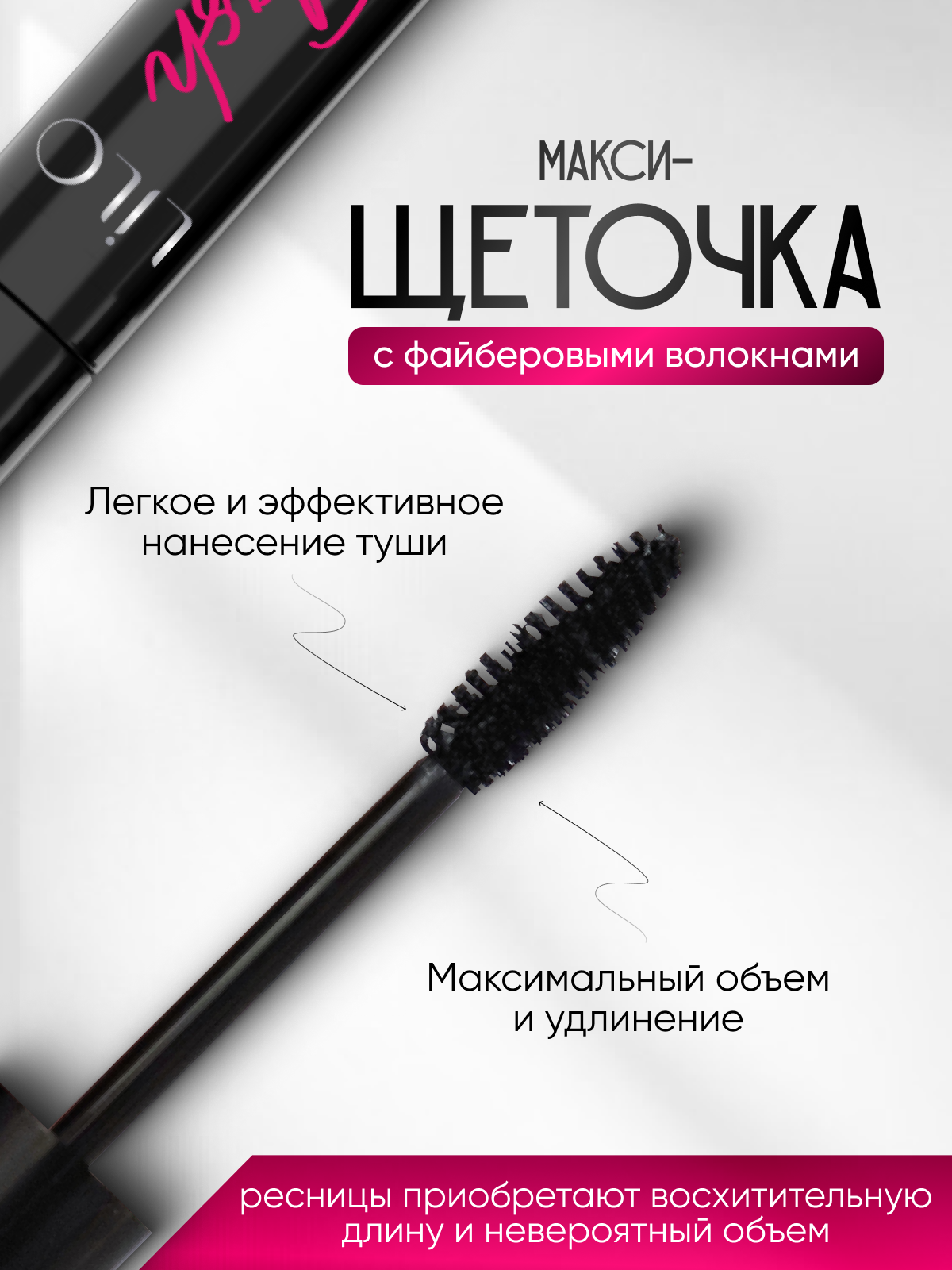 Тушь для ресниц FIBER FLASH максимальное удлинение и объём, черная — фото 1