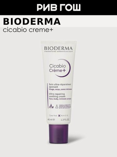 Изображение товара BIODERMA LABORATOIRE DERMATOLOGIQUE CICABIO Крем для лица Крем Плюс восстанавливающий и успокаивающий, 40 мл