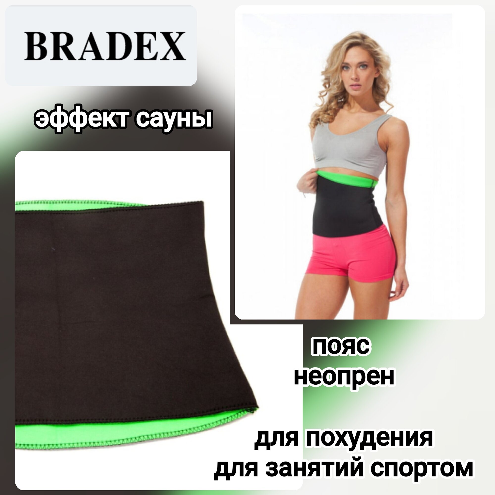 Пояс Bradex Body Shaper для похудения эффект сауны неопрен черный размер ХХХL