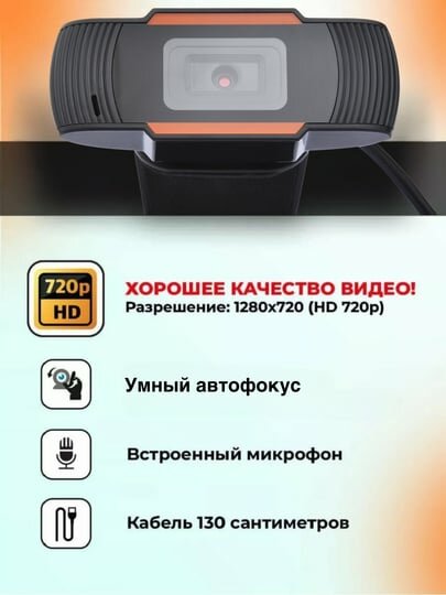 Веб камера Full HD 1080p — фото 1