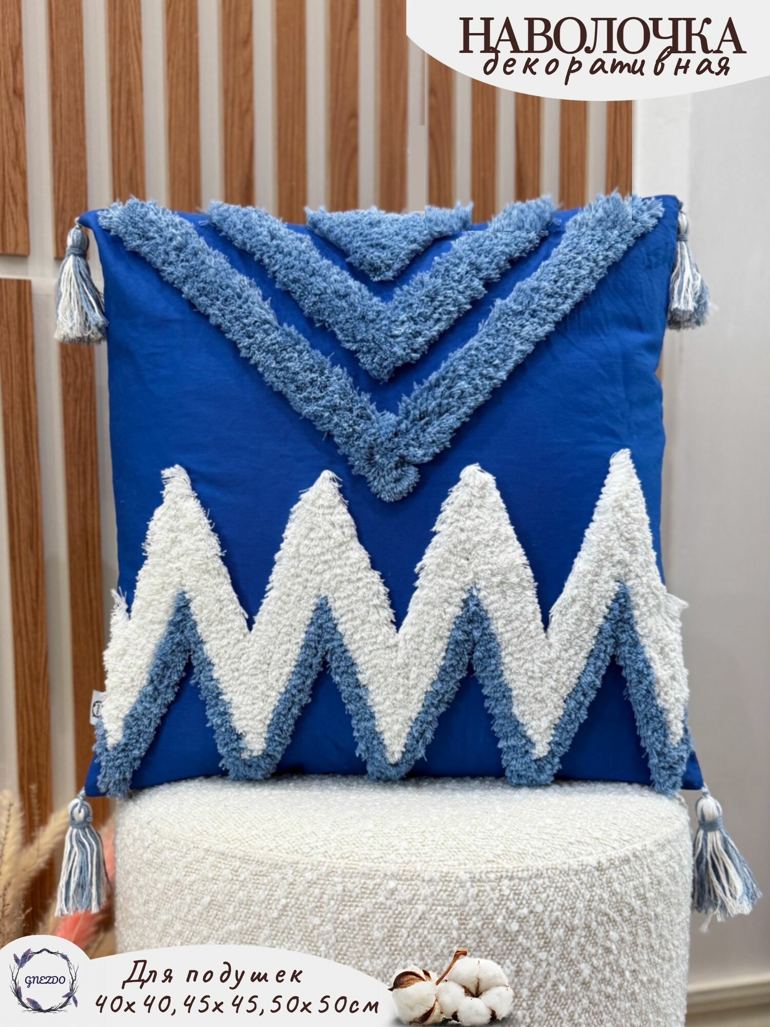 Наволочка декоративная GNEZDO