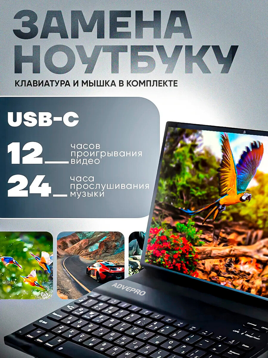 Планшет с клавиатурой и мышью ADVEPRO S24ULTRA 11.6", металлический корпус, Android 14 — фото 1