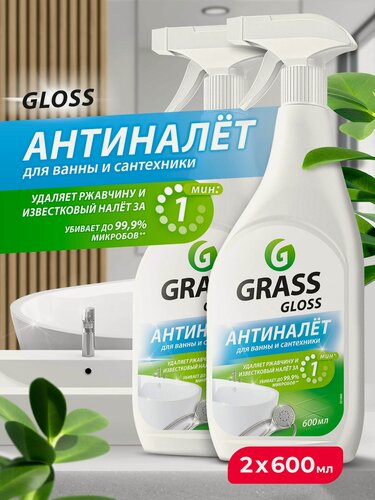 Изображение товара Набор Чистящие средства антиналет GRASS "Gloss", спрей, для акриловых ванн и сантехники, без отдушки, 2шт по 600 мл