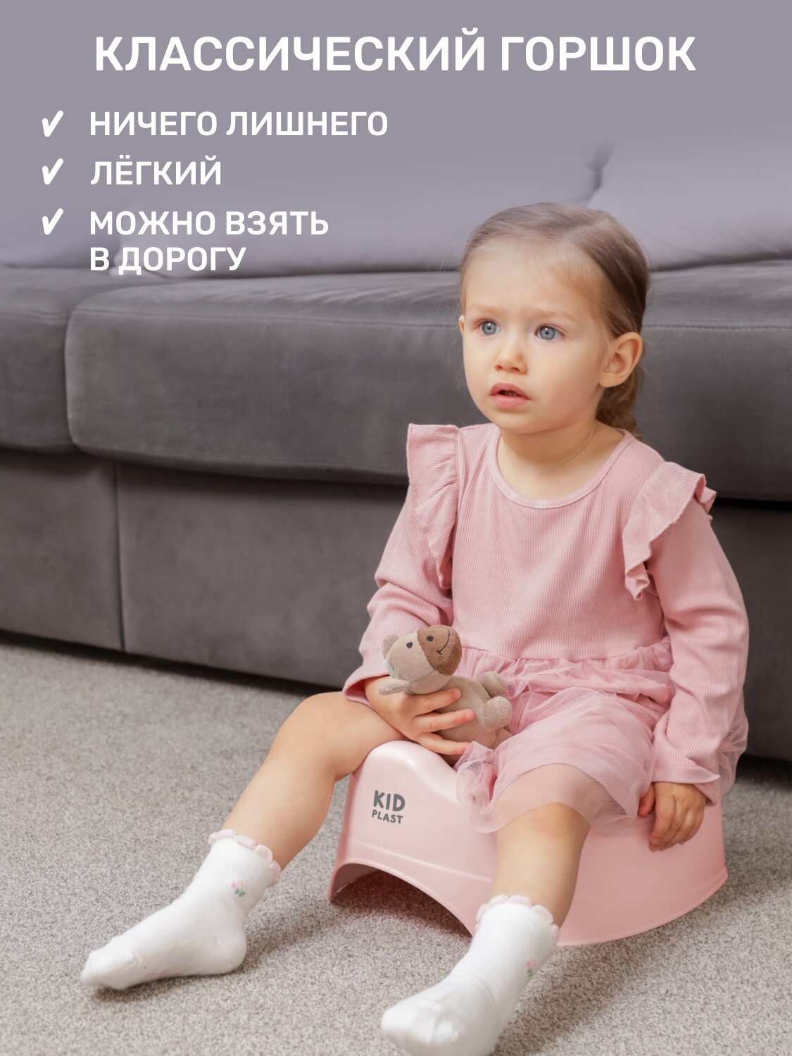 Детский горшок KidPlast "Bunny" с анатомической формой и спинкой, розовый — фото 1