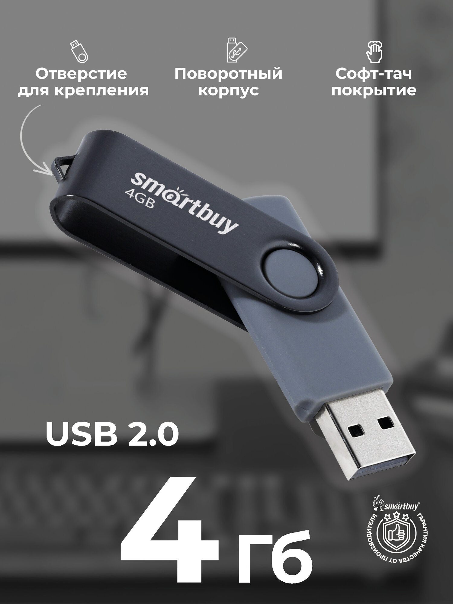 Флешка 4 ГБ USB 2.0 SmartBuy Type-A для компьютера и ноутбука Twist