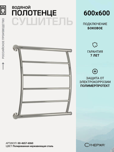 Изображение товара Водяной полотенцесушитель Сунержа Акватика-П Хром