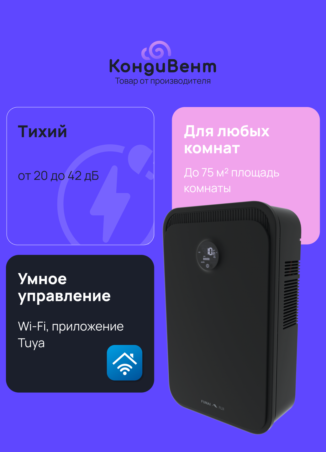 Приточно-вытяжная установка ( рекуператор ) FUNAI FUJI ERW-150X. D черный