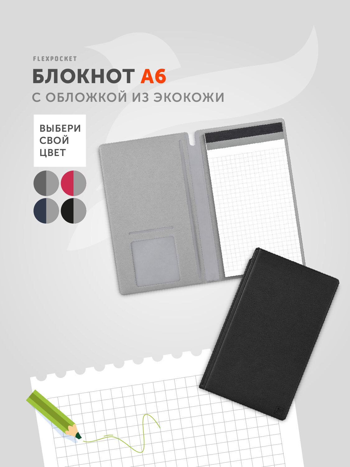 Блокнот-планшет Flexpocket в обложке из экокожи Saffiano, формат А6, цвет Черный