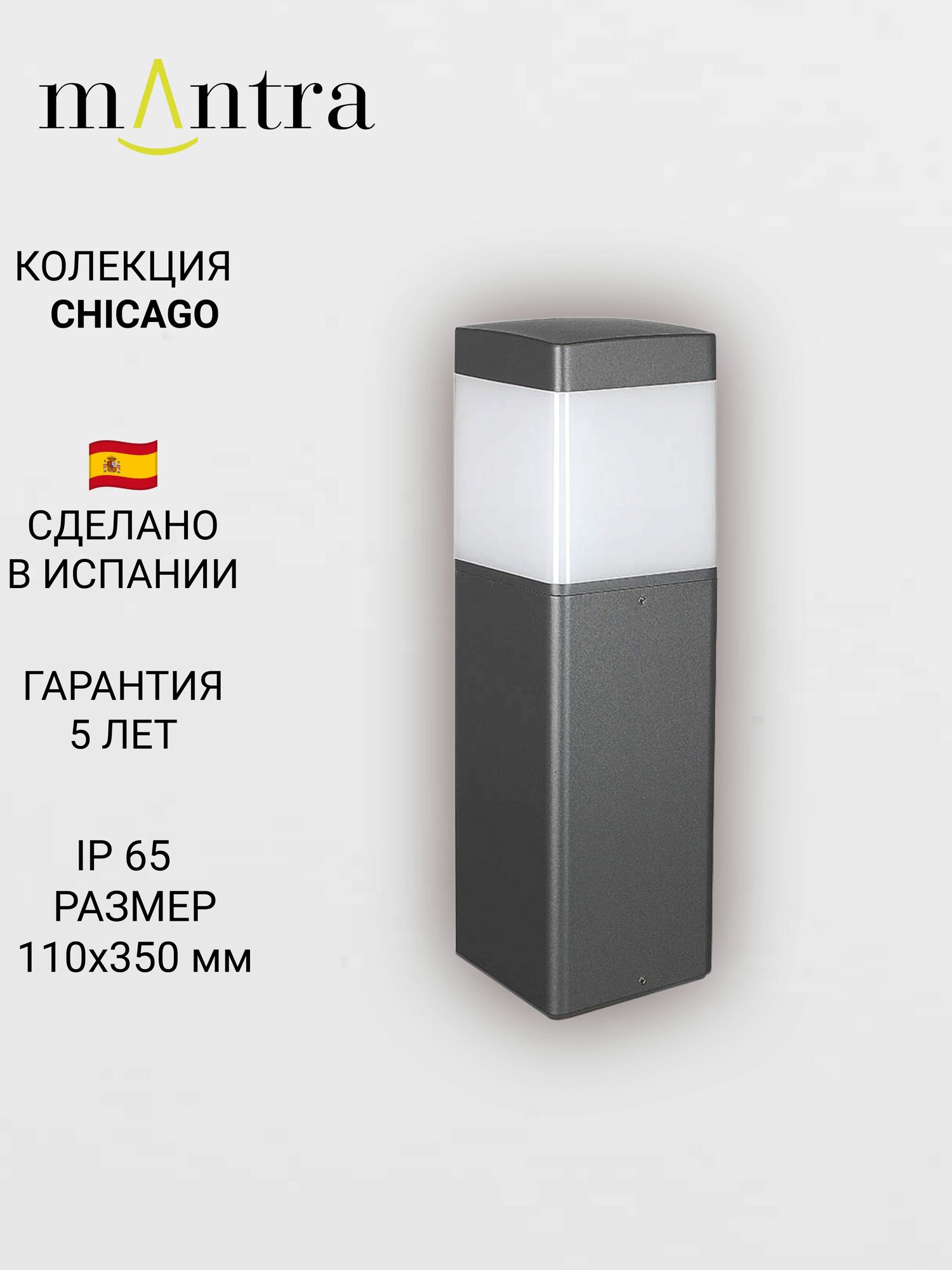 Наземный уличный светильник CHICAGO 8846