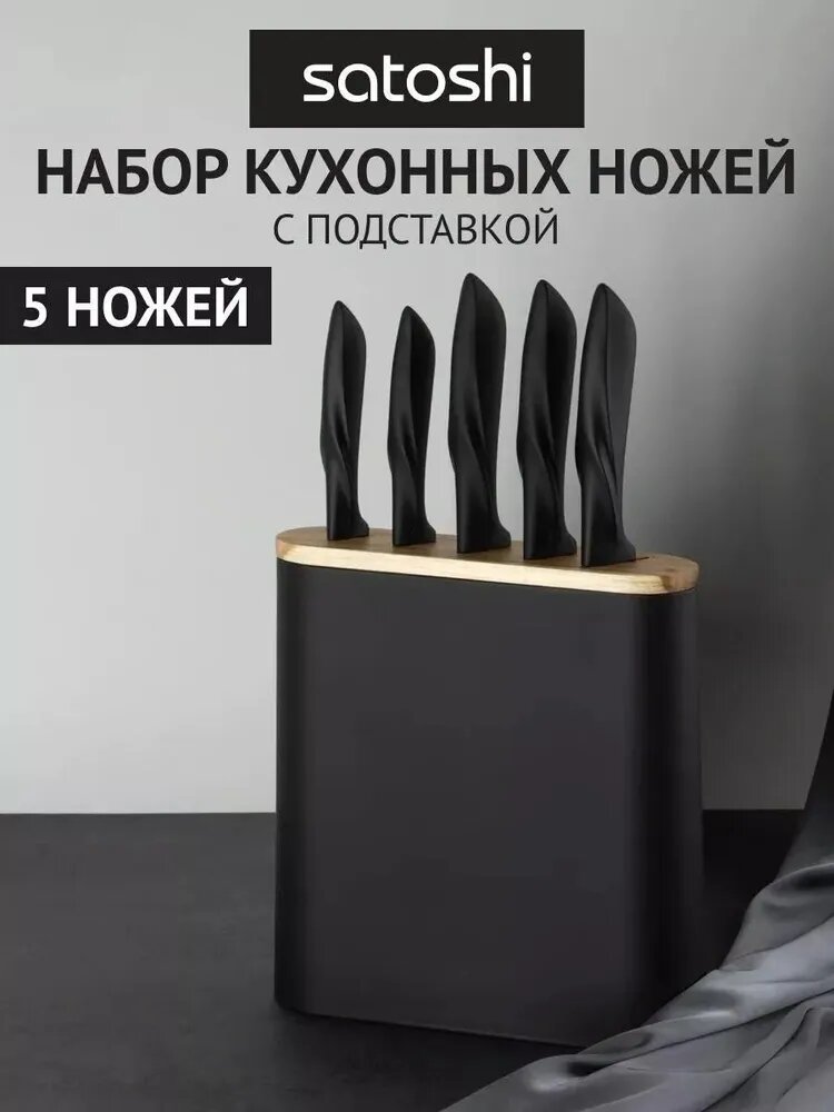 Набор ножей кухонных 6 предметов SATOSHI Эльван, на подставке