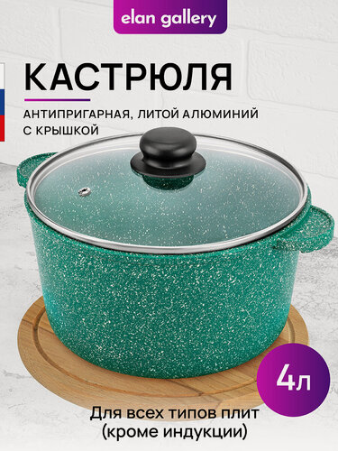 Изображение товара Кастрюля 4 л Elan Gallery гармония вкуса Изумруд с крышкой D22