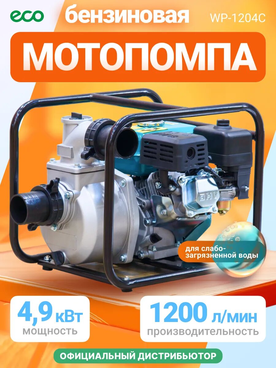 Мотопомпа бензиновая ECO WP-1204C 1200 л/мин