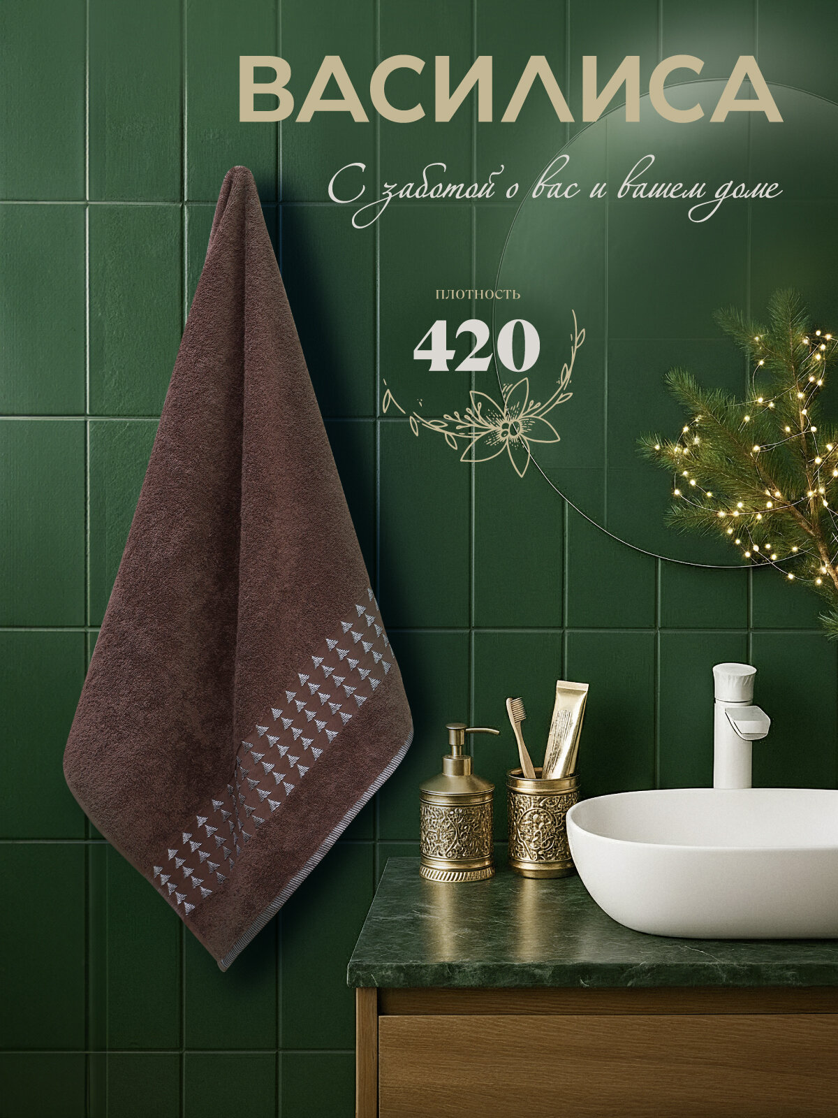 Полотенце Василиса банное махровое 70х130 см  1 шт  Елочки  Коричневый