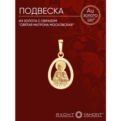 фото Подвеска яхонт, красное золото, 585 проба, золотистый