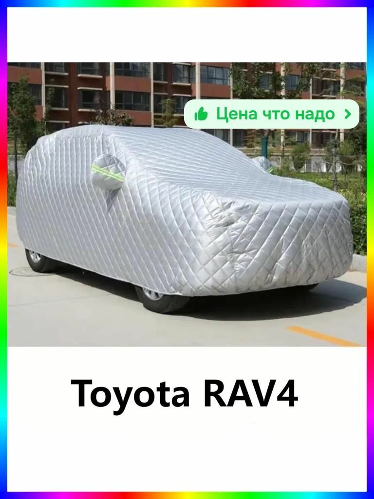 Универсальный чехол для автомобиля для защиты в любых погодных условиях