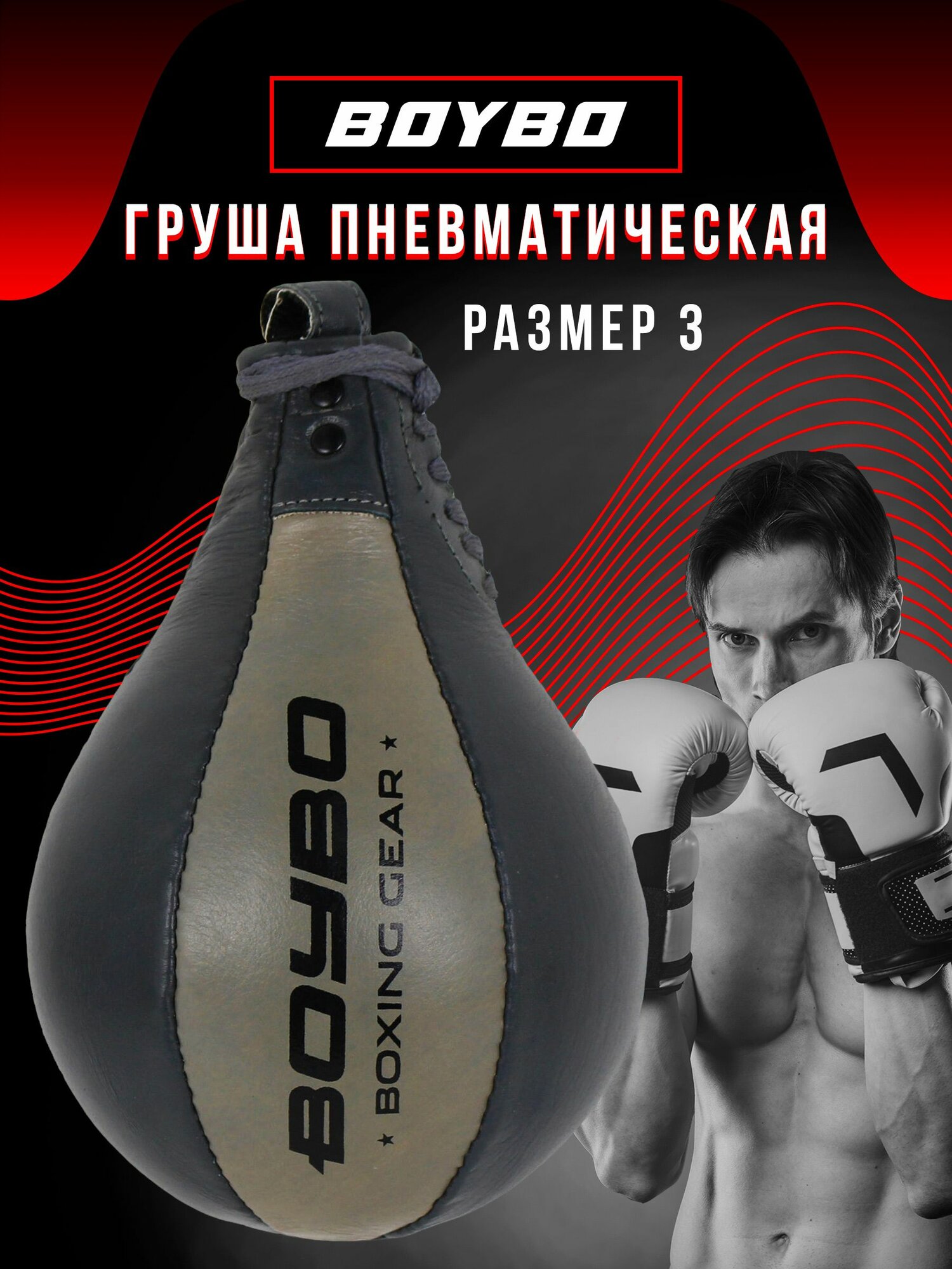 Боксерская груша BoyBo пневматическая кожа BPP101 металлик 3