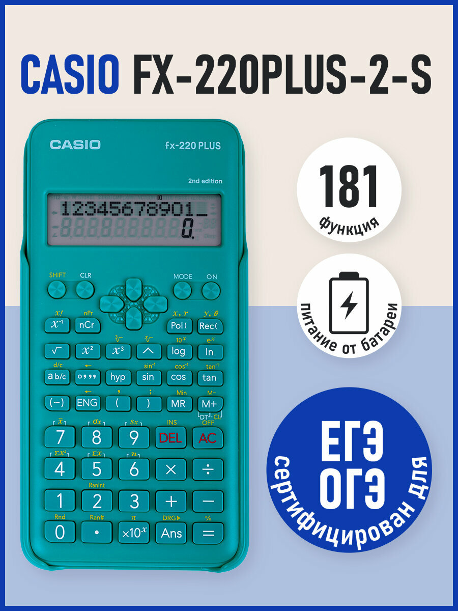 Калькулятор инженерный непрограммируемый научный для ЕГЭ Casio Fx-220plus-2-s (155х78 мм) 181 функция питание от батареи 250393