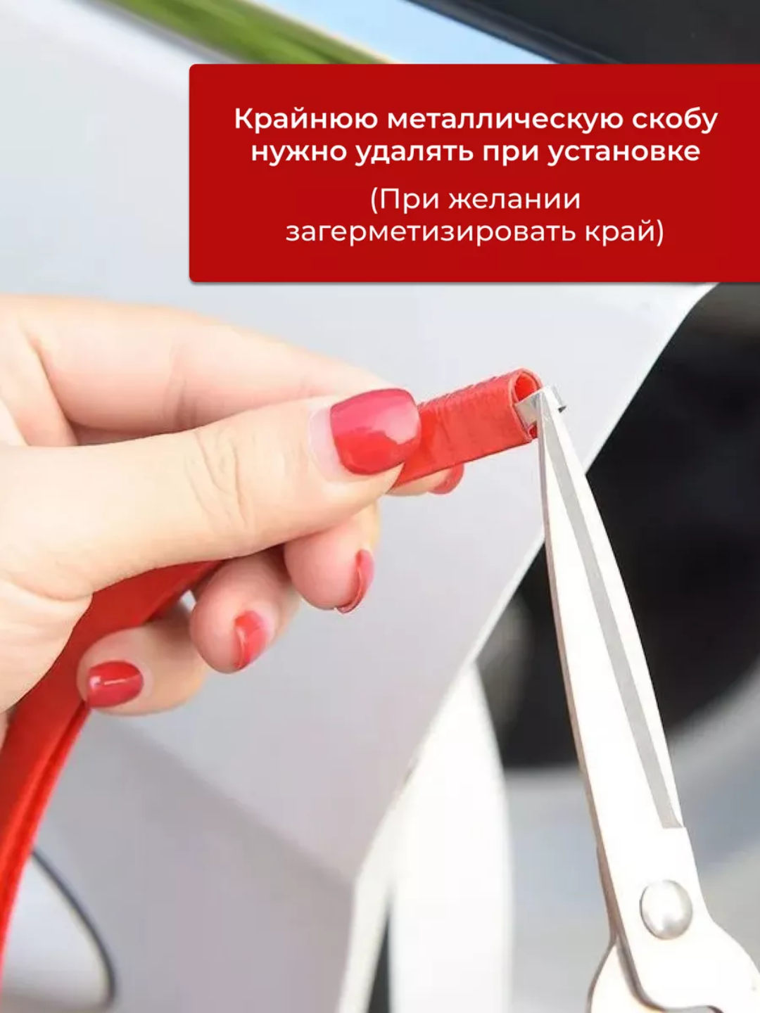 Защита кромки двери автомобиля, уплотнитель, молдинг, кромки 5 метров — фото 1