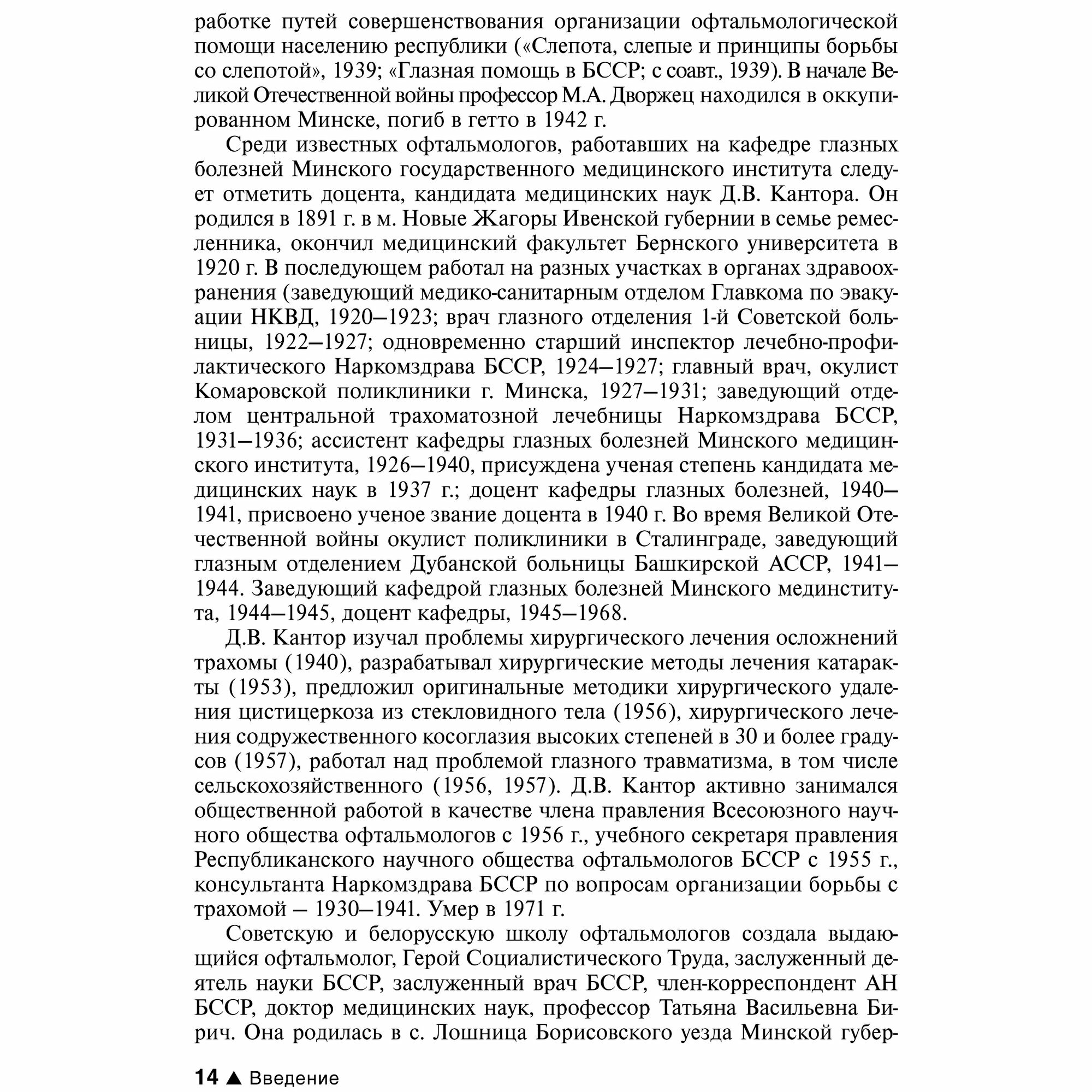 Учебник "Офтальмология" Т. Бирич, Л. Марченко, А. Чекина, 540 стр, цв. ил. — фото 1