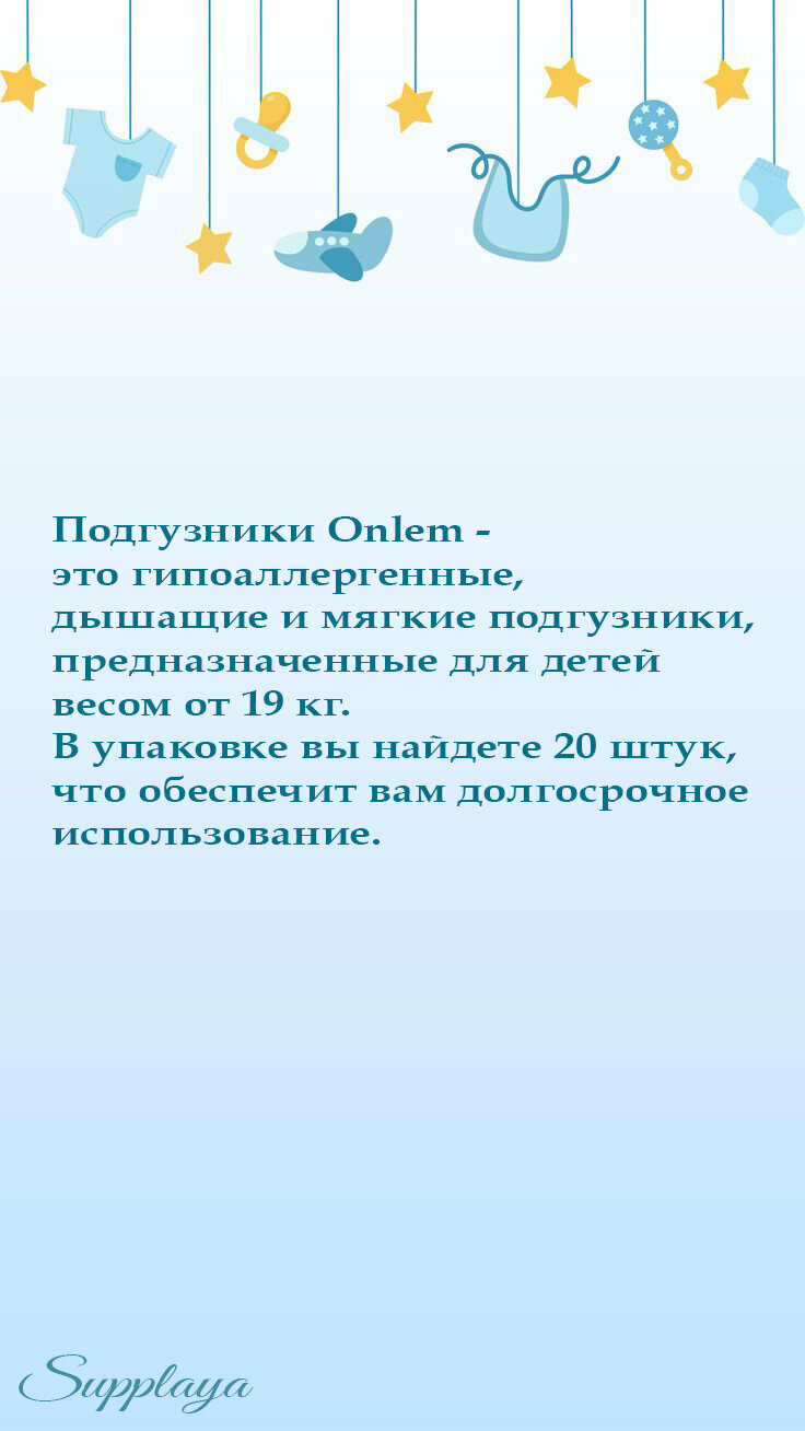 Подгузники Onlem, для детей, гипоаллергенные, дышащие, мягкая текстура, 19+ кг, 20шт. — фото 1
