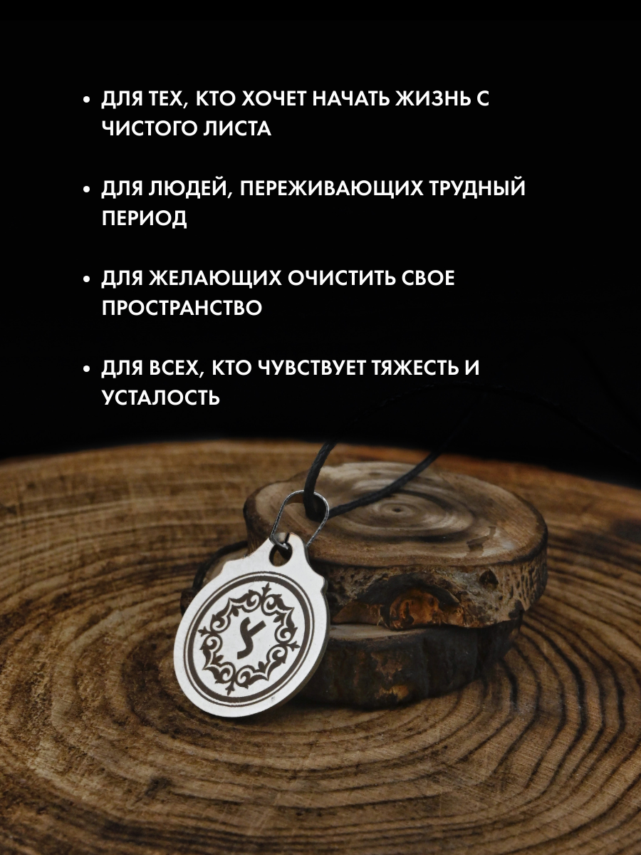 Амулет Gold Tree "Тюркская Руна Удаление", нержавеющая сталь, ручная работа — фото 1