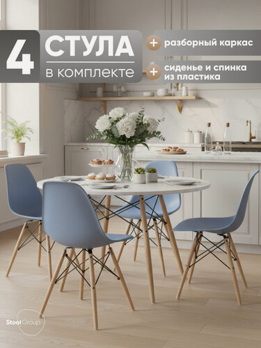 Изображение товара Стул для кухни обеденный пластиковый DSW Style V, голубой (комплект 4 стула)