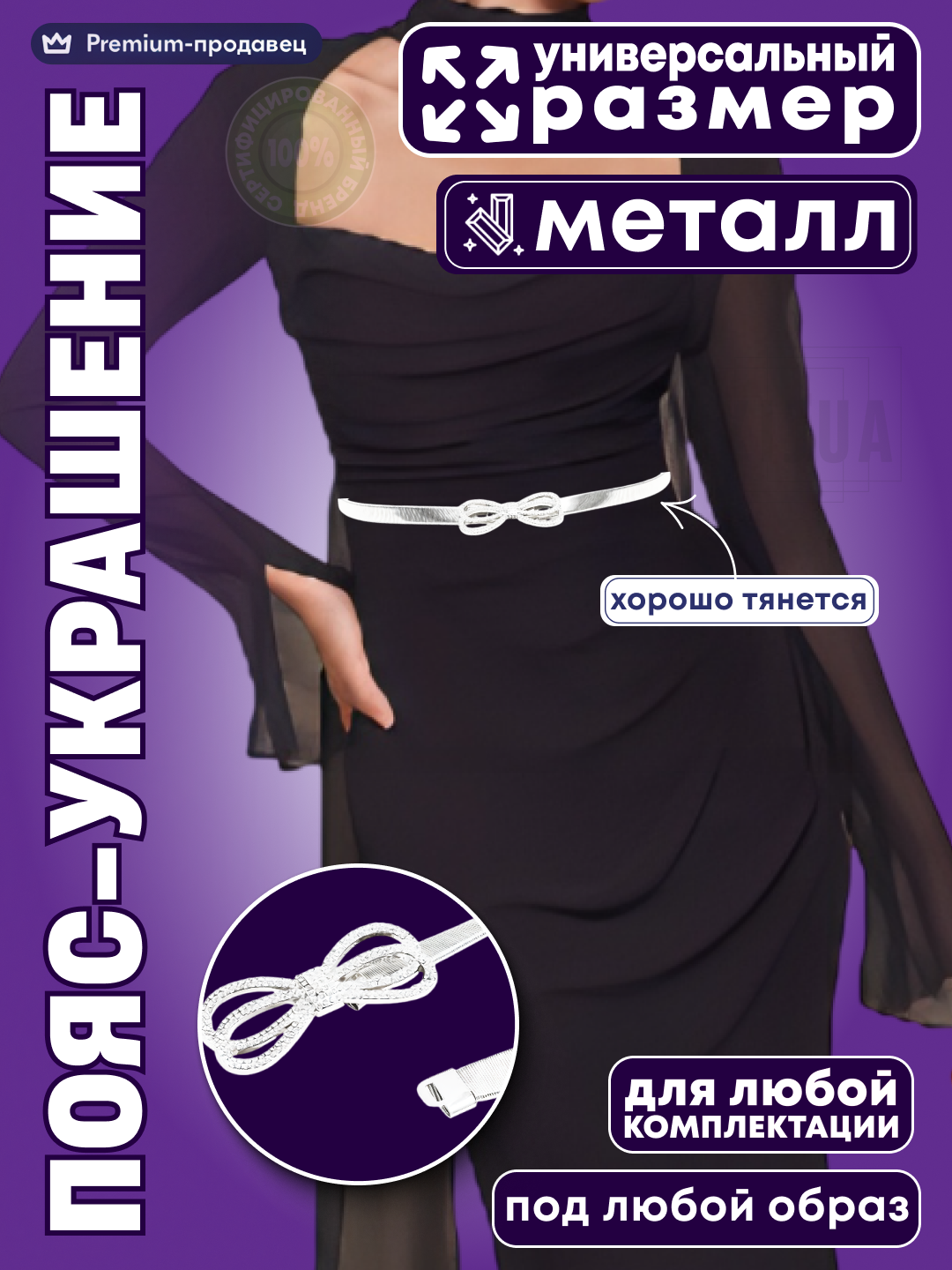 Пояс KIJUA  для женщин