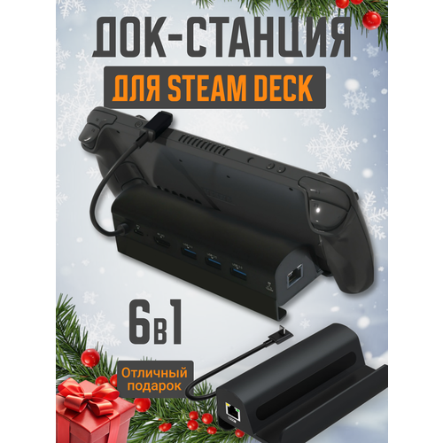 фото Док-станция для steam deck, nintendo switch, rog ally, usb хаб. подставка - зарядное устройство 6 в 1, металлическая.