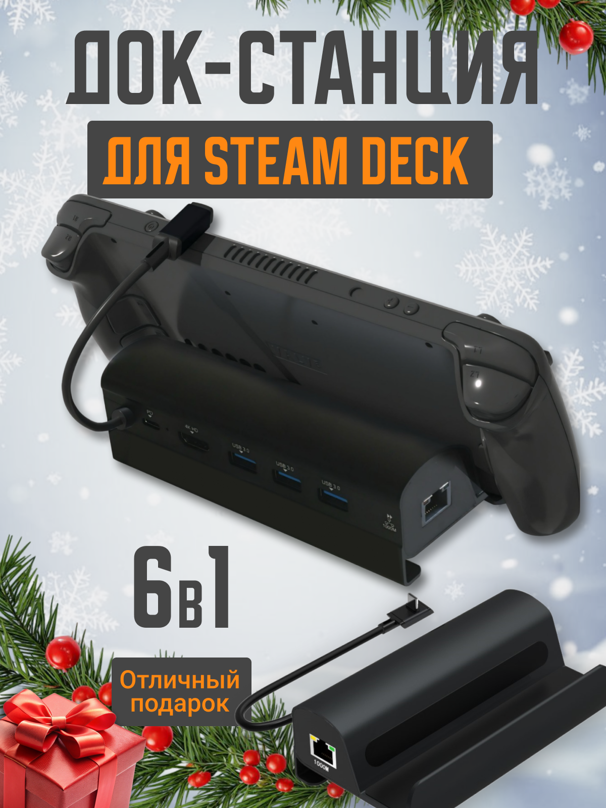 Док-станция для Steam Deck, Nintendo Switch, Rog Ally, USB хаб. Подставка - зарядное устройство 6 в 1, металлическая.