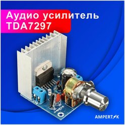 Аудио усилитель Ampertok TDA7297 - 1 шт.