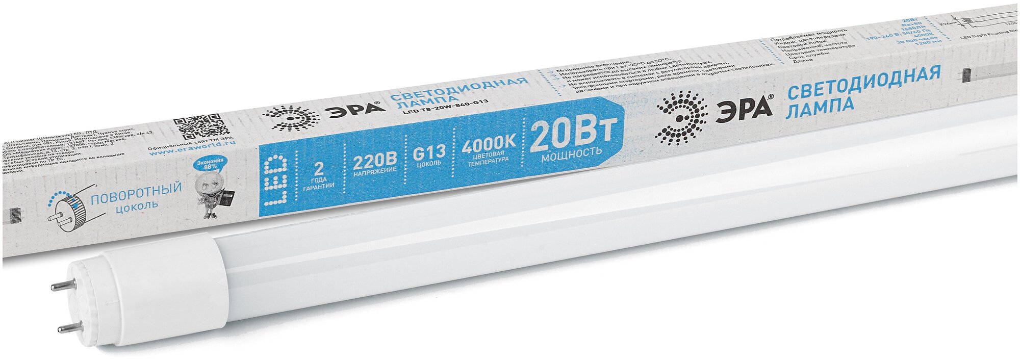 Эра LED T8-20W-840-G13-1200mm ЭРА (диод,трубка стекл,20Вт,нейтр,пов. G13) (25/875) Б0033004