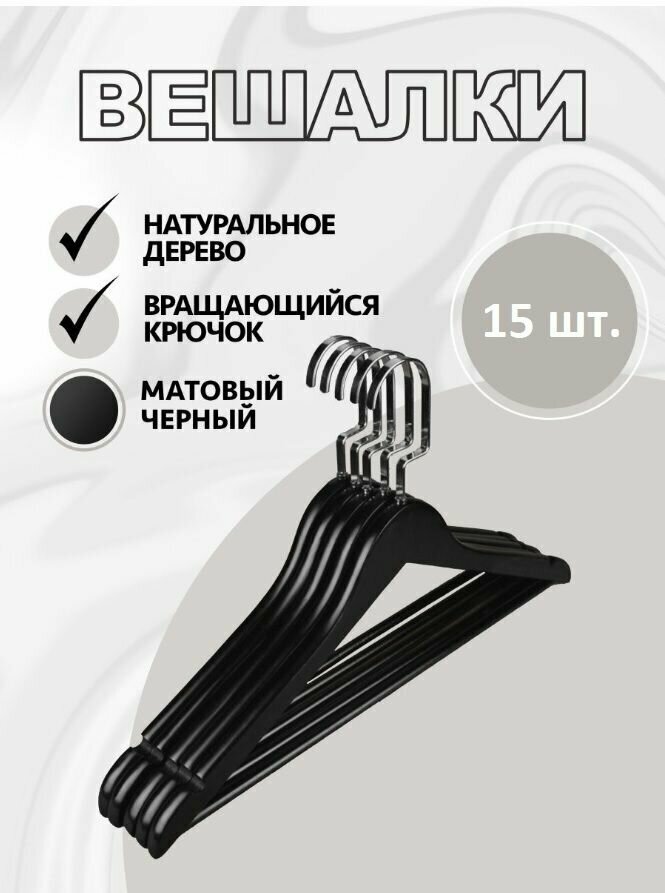 фото Вешалка плечики черные с квадратным серебряным крючком 15шт