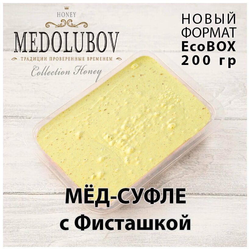 Мед-суфле с фисташкой Медолюбов EcoBox 200мл - фотография № 1