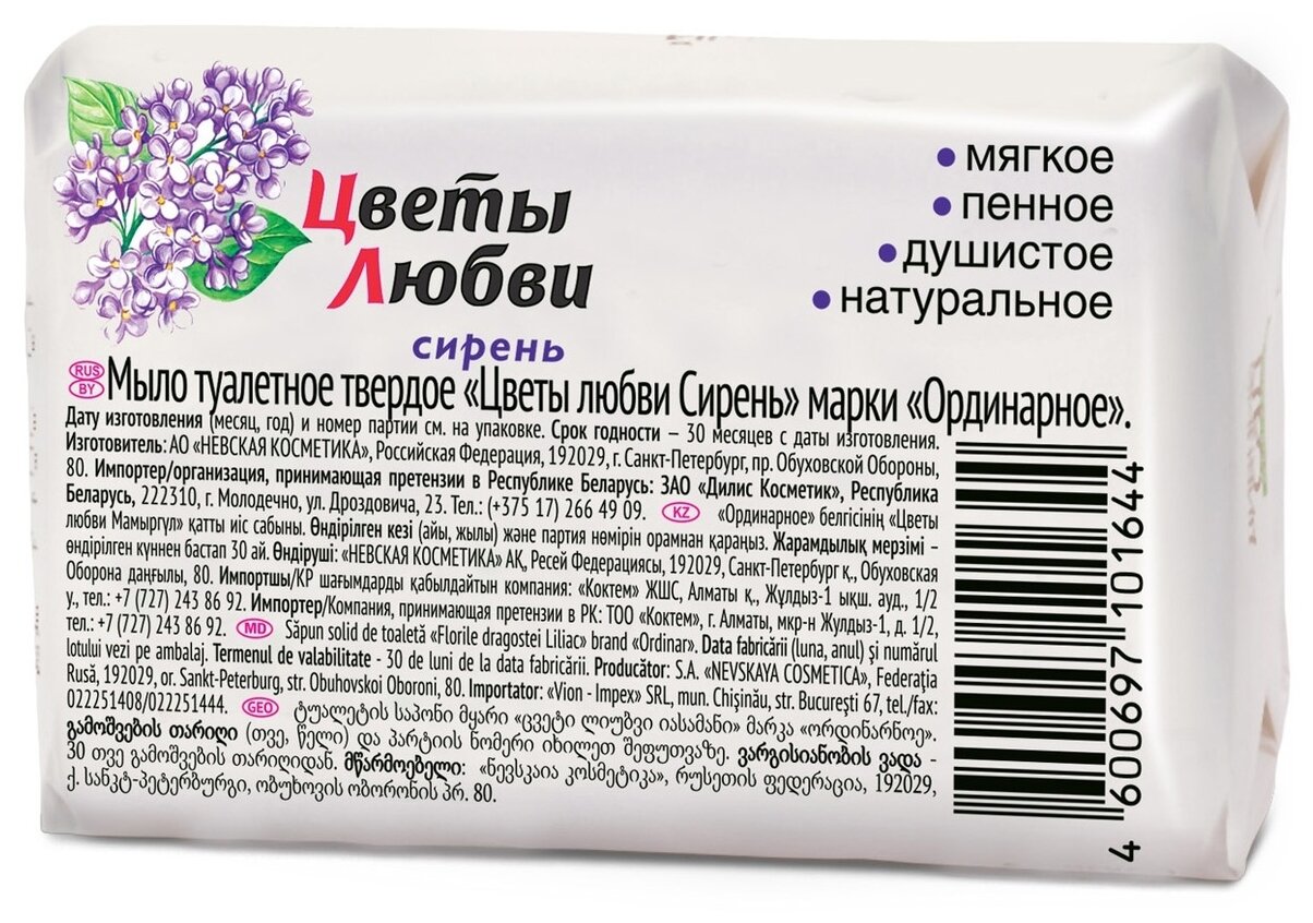 Невская Косметика Мыло "Цветы Любви" 90гр Сирень набор 6 штук по 90 гр