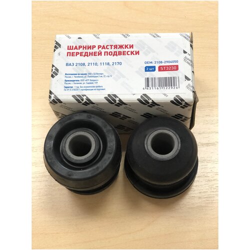 Сайлентблок кронштейна растяжки ВАЗ-2108 передней балки ВАЗ-2110 к-т 2 шт ST ST3230 515₽