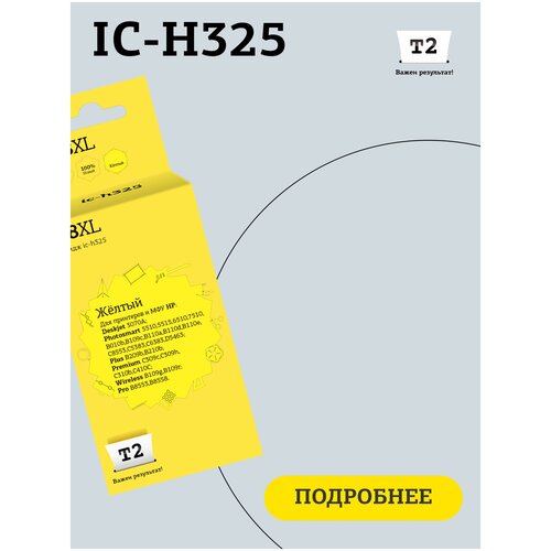 Картридж T2 IC-H325, 750 стр, желтый ic h316 картридж 178 для hp deskjet 3070a photosmart 5510 6510 7510 b110 c8583 черный с чипом