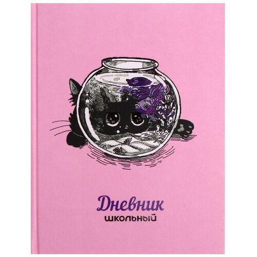 Дневник универсальный для 1-11 классов Аквариум, твёрдая обложка, матовая ламинация, шпаргалка, 48 листов