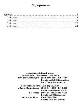 Крутецкая В. А. "90 эффективных упражнений для исправления дисграфии" офсетная