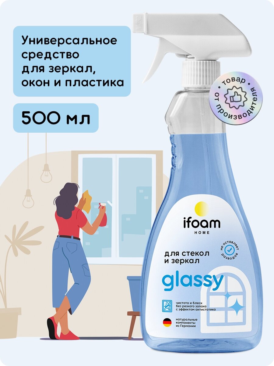 IFoam Средство Glassy для мытья стекол зеркал окон пластика - фотография № 2