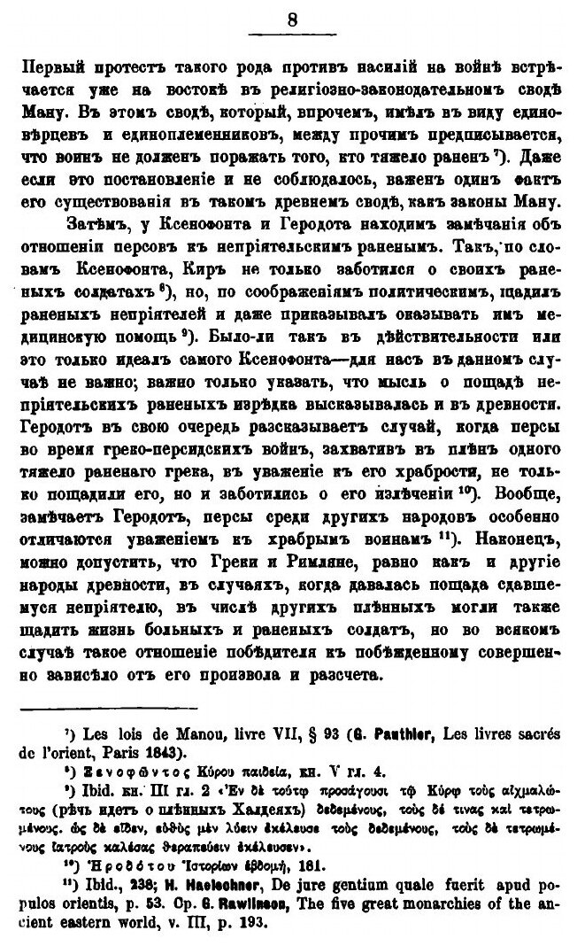 Книга Женевская конвенция 10 (22) августа 1864 г. и право войны - фото №8