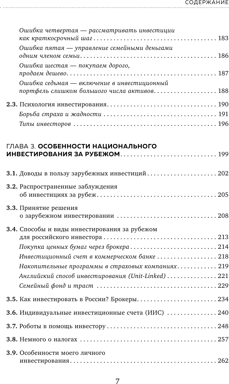 Время инвестировать! Руководство по эффективному управлению капиталом - фото №11