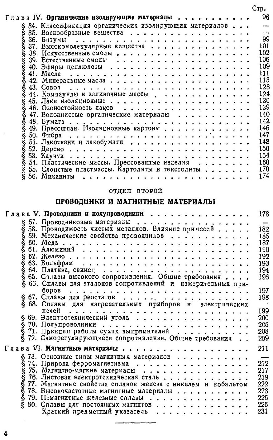 Книга Электроматериаловедение (Михайлов Михаил Михайлович) - фото №3