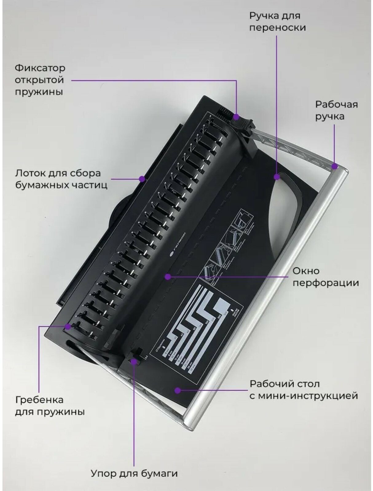 Брошюровщик Гелеос "БП-9" пластиковая пружина перфорация 9л переплет 170л