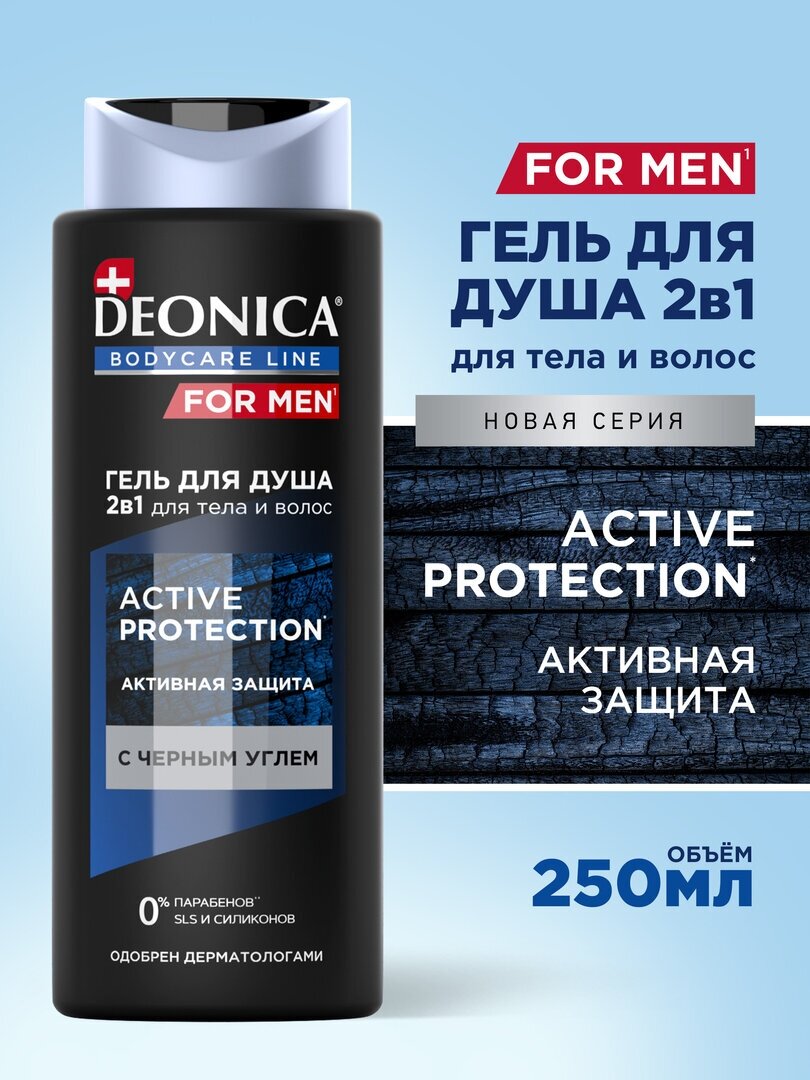 Deonica FOR MEN Гель для душа Active Protection 250мл - фотография № 1
