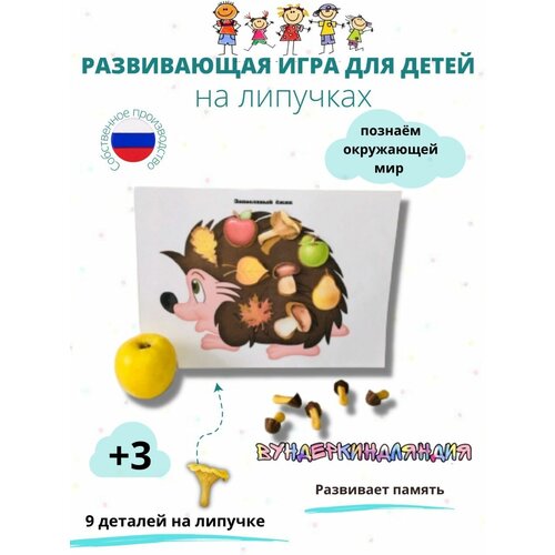 Игра на липучках 