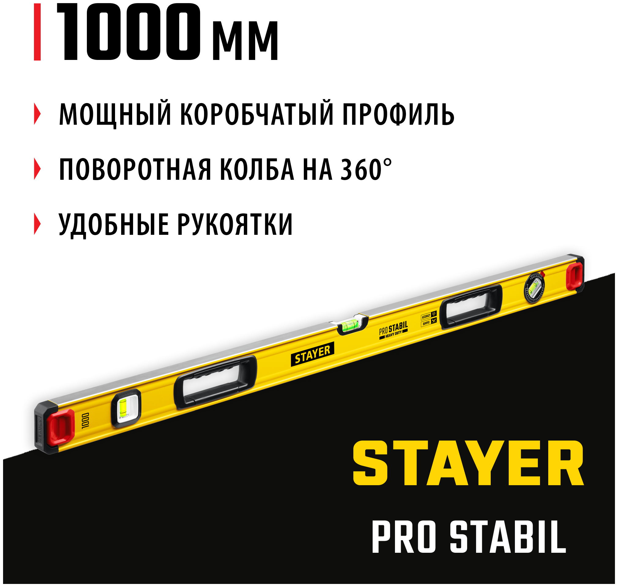 STAYER 1000 мм 3 глазка точность 0.5 мм/м уровень строительный фрезерованный PRO STABIL 3471-100_z02