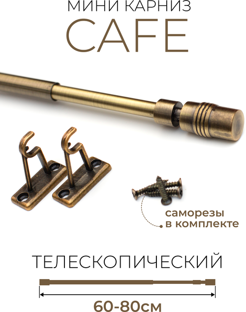 Карниз однорядный LM DECOR Cafe Цилиндр, 80 см, 1 шт., антик